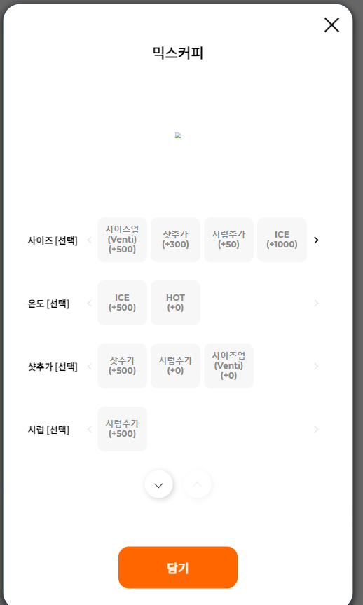 KIOSK 사이드선택화면.png