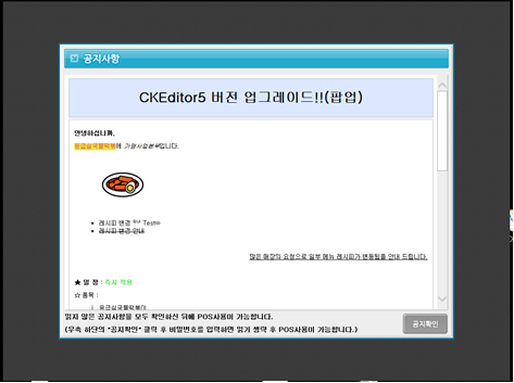 POS_공지사항_화면_원본.png