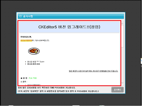 POS_공지사항_화면.png