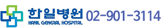 한일병원.png