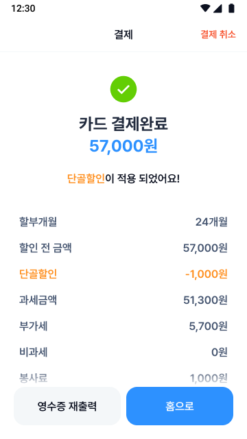 결제 완료(세부내역 노출 o, 영수증 미출력) (1).png