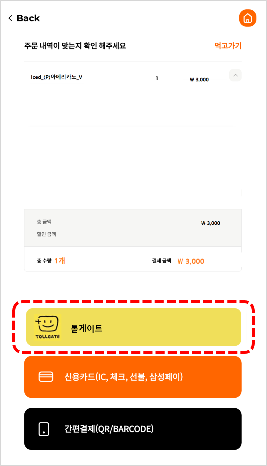 결제 선택 페이지.png