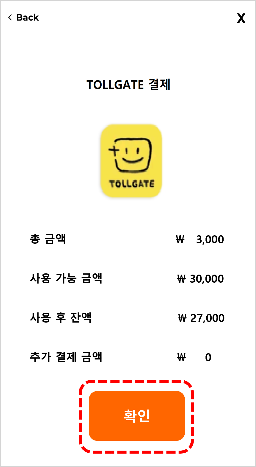 결제 선택 후, 잔여금액 페이지.png