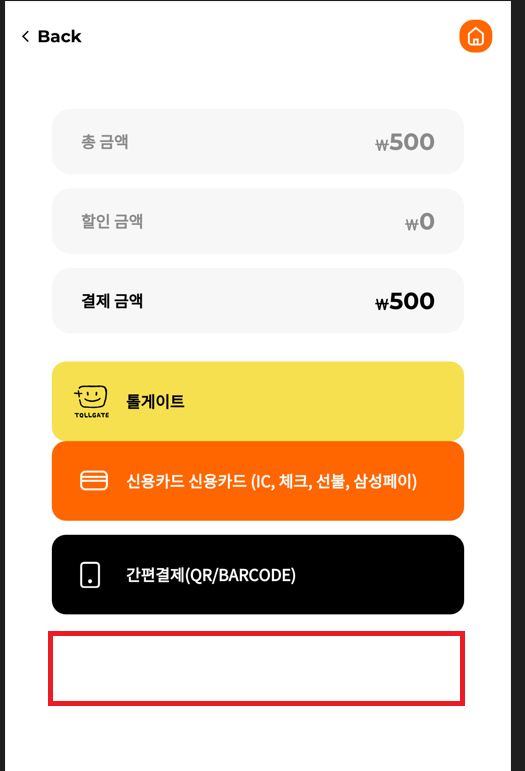 결제금액 화면.png