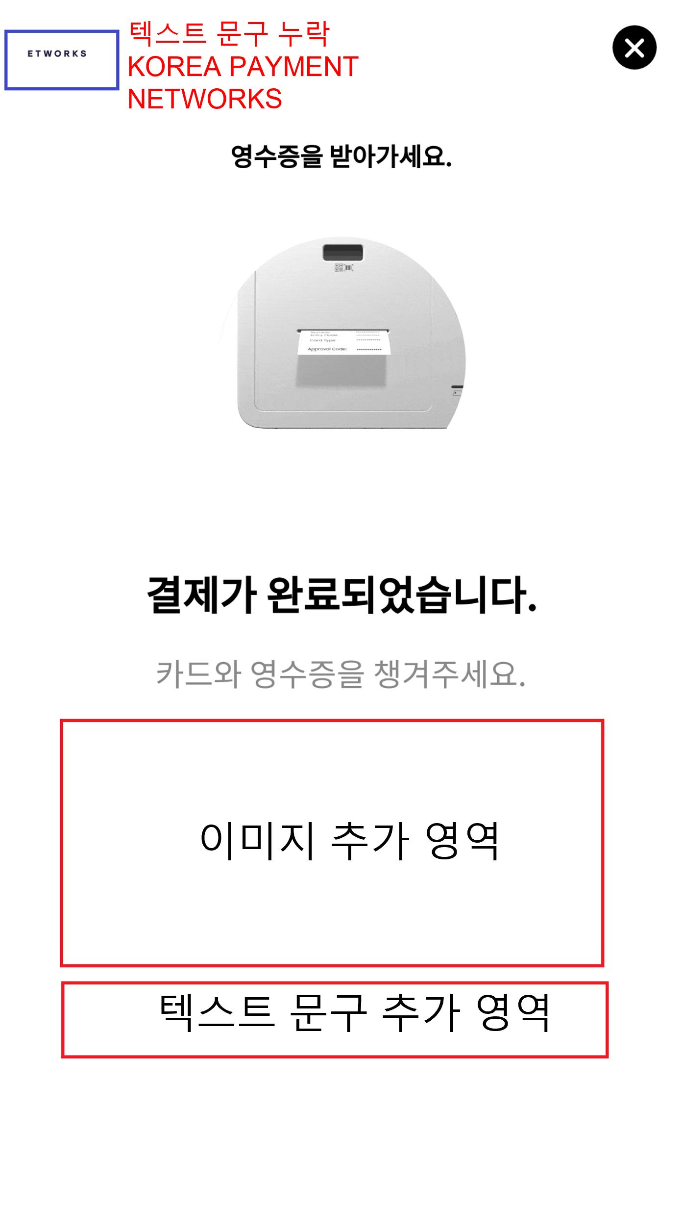 영수증출력화면.png