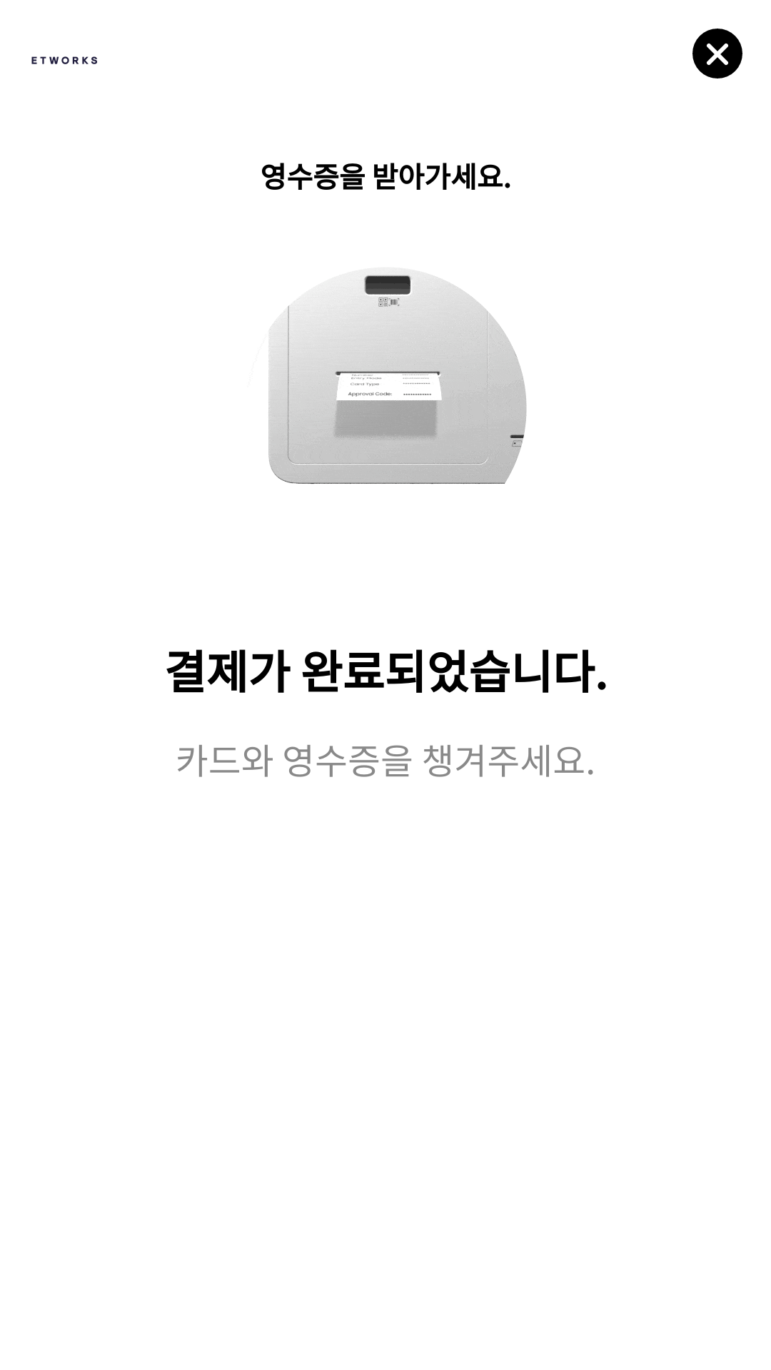 영수증화면 원본이미지.png